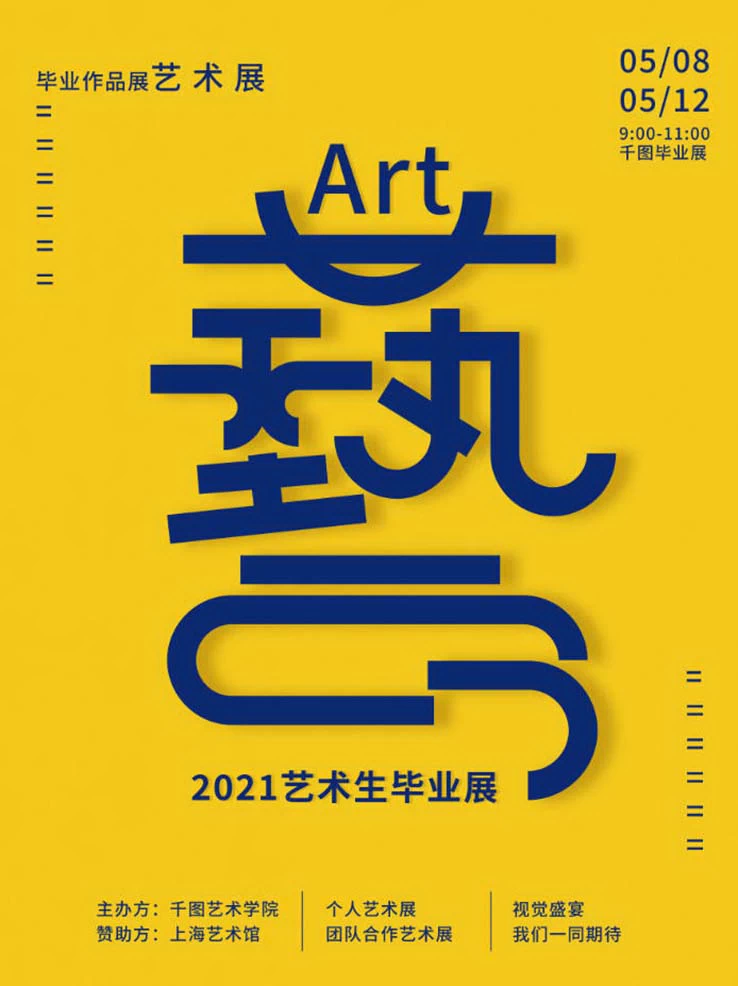 高端创意展会艺术展毕业展作品集摄影书画海报AI/PSD设计素材模板【374】
